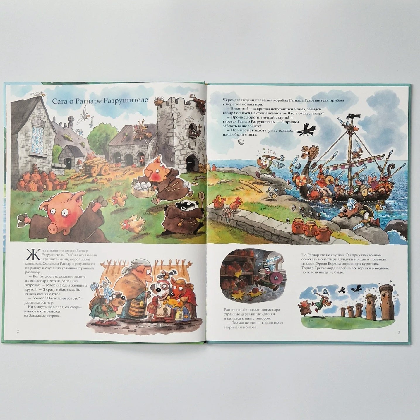 Викинги идут!