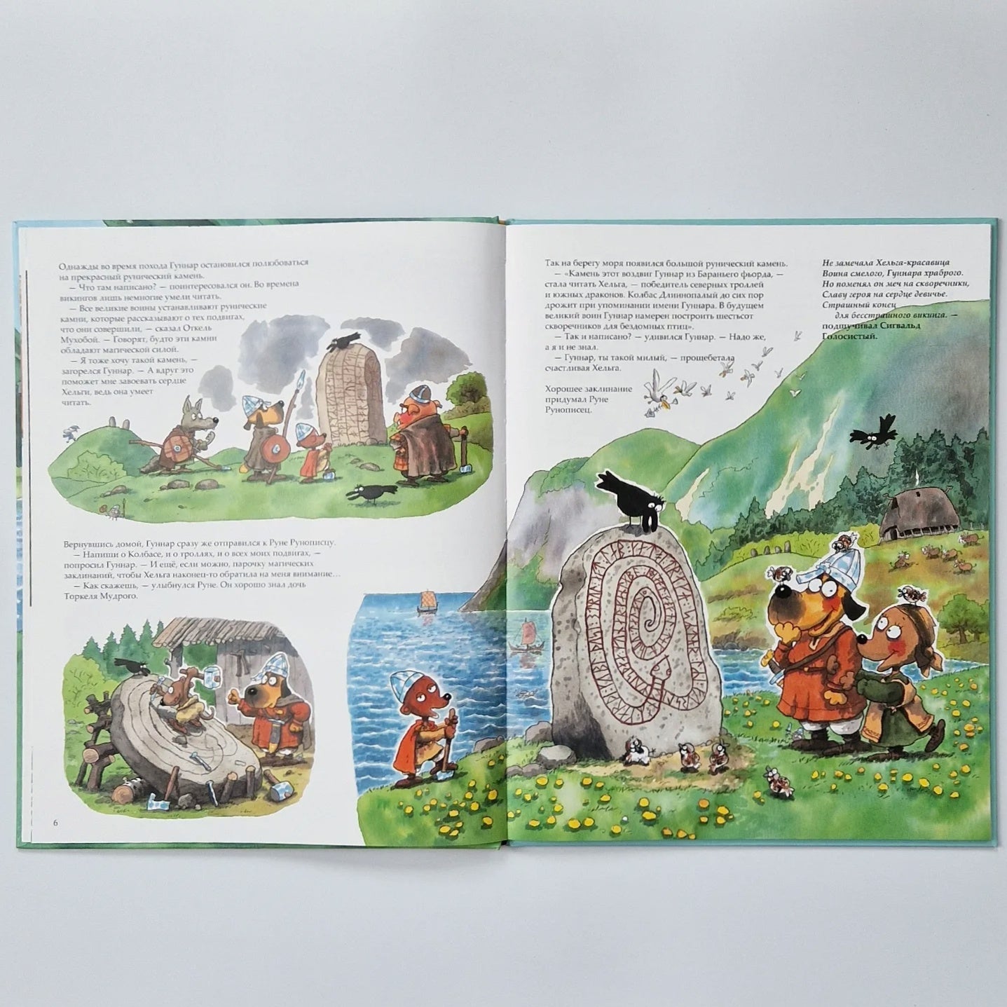 Викинги идут!