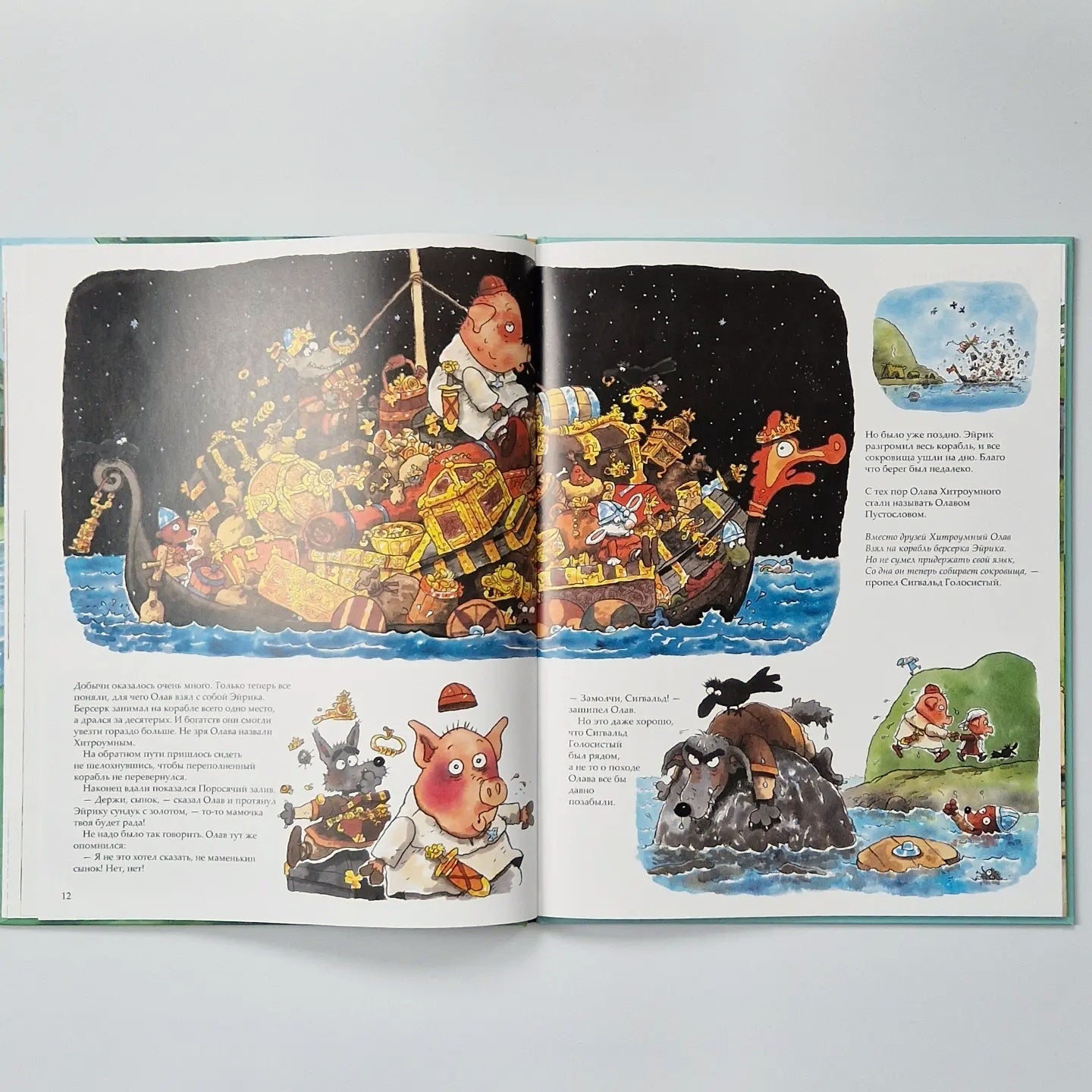 Викинги идут!