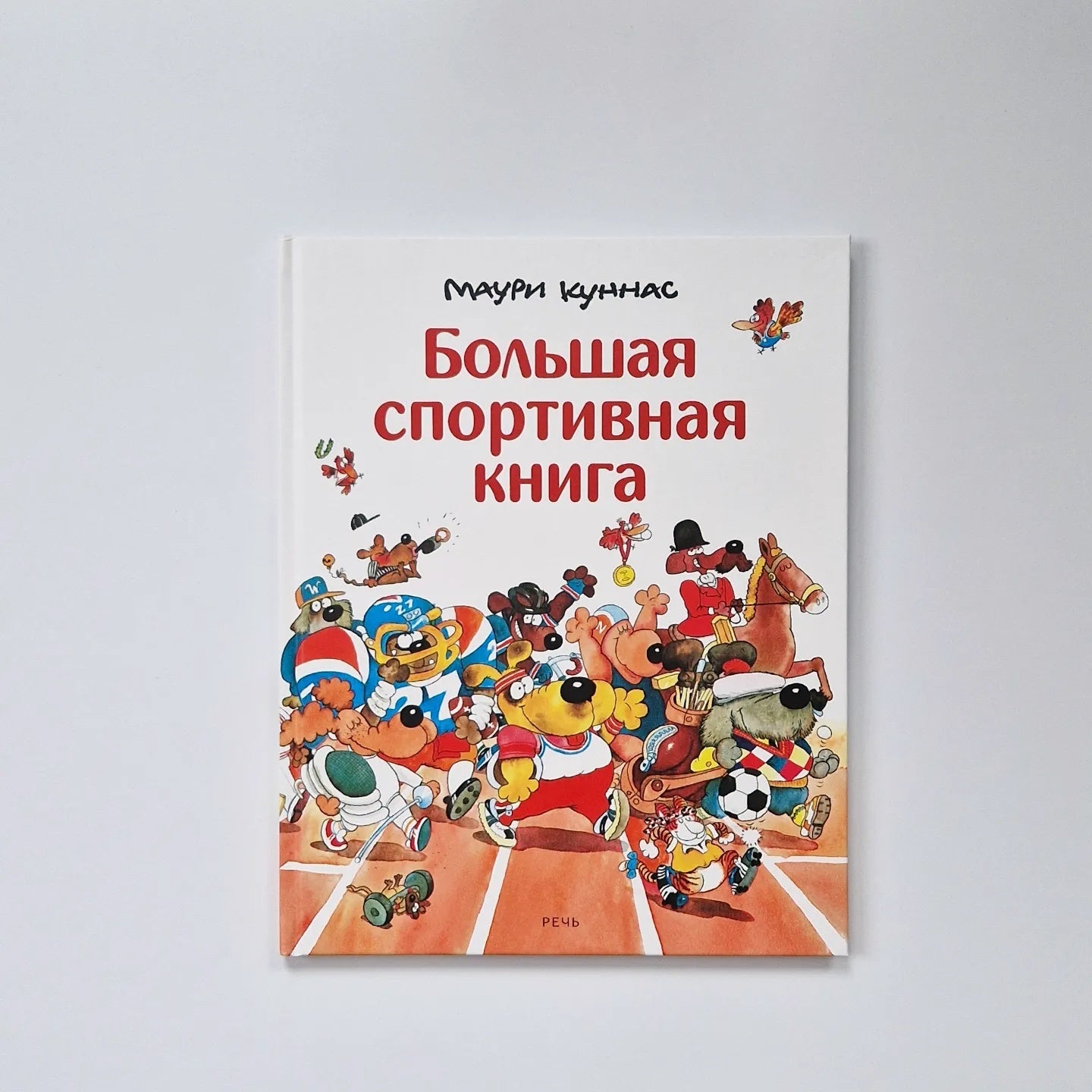 Большая спортивная книга
