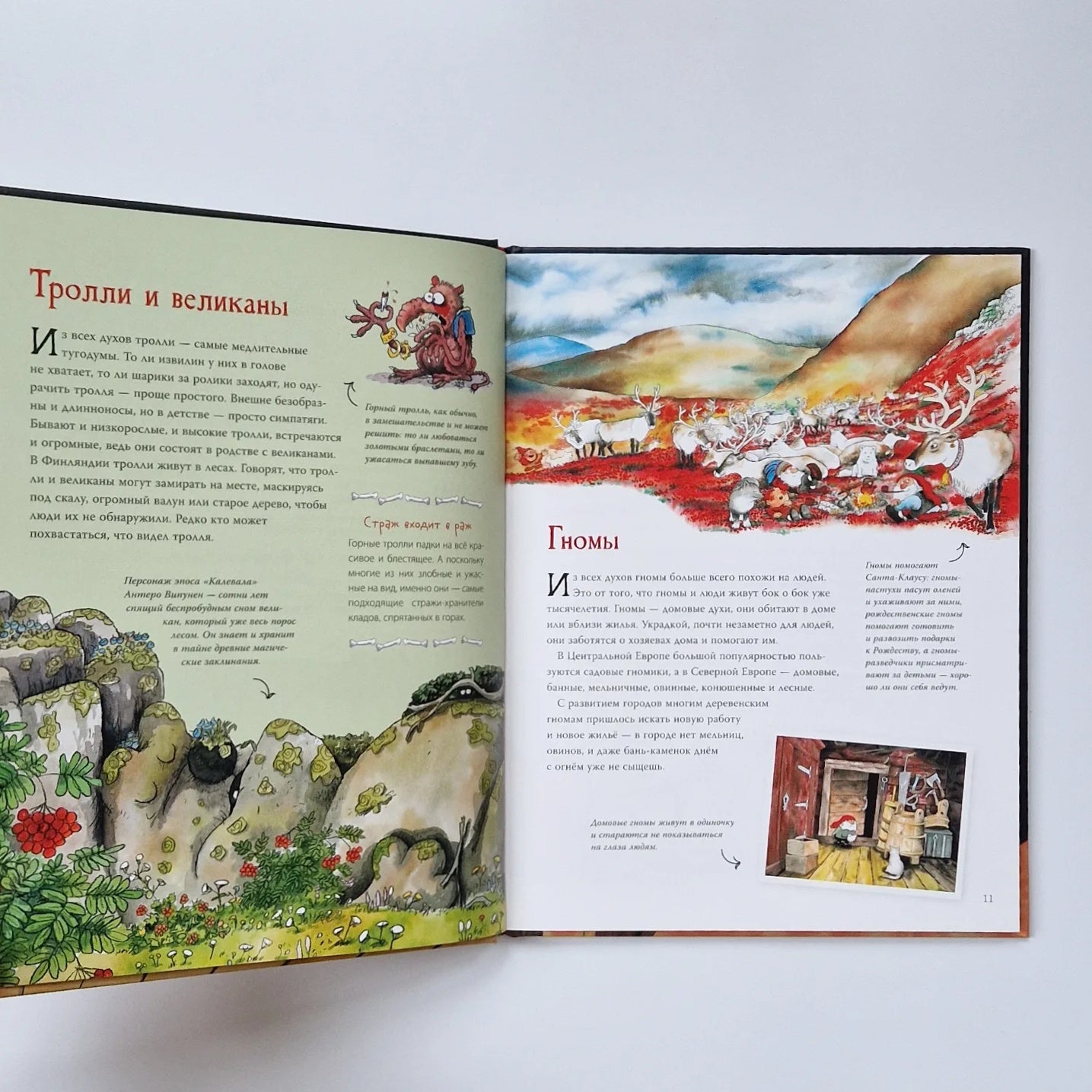 Настольная книга охотника за чудесами