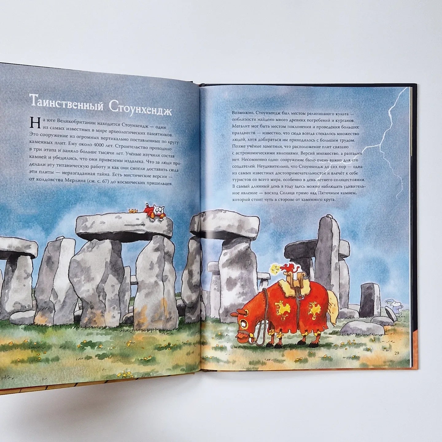 Настольная книга охотника за чудесами