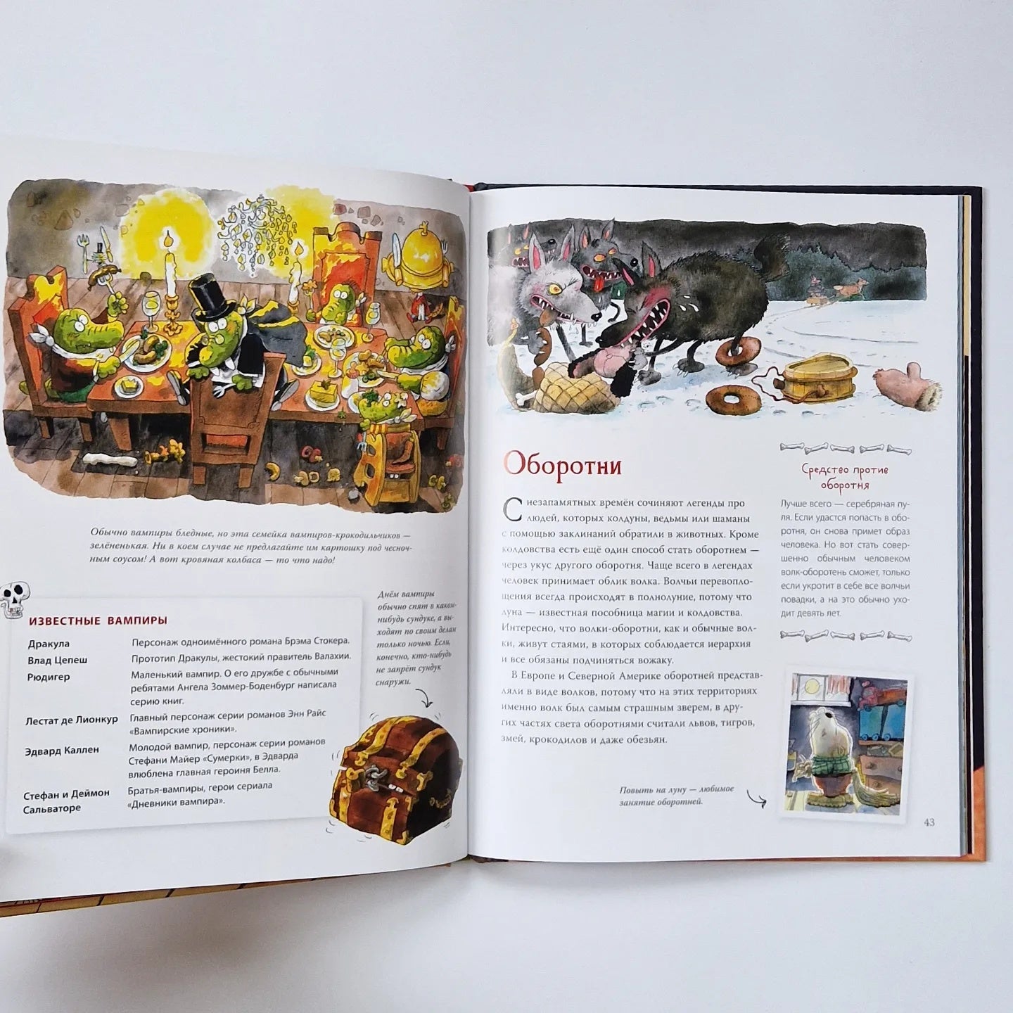 Настольная книга охотника за чудесами