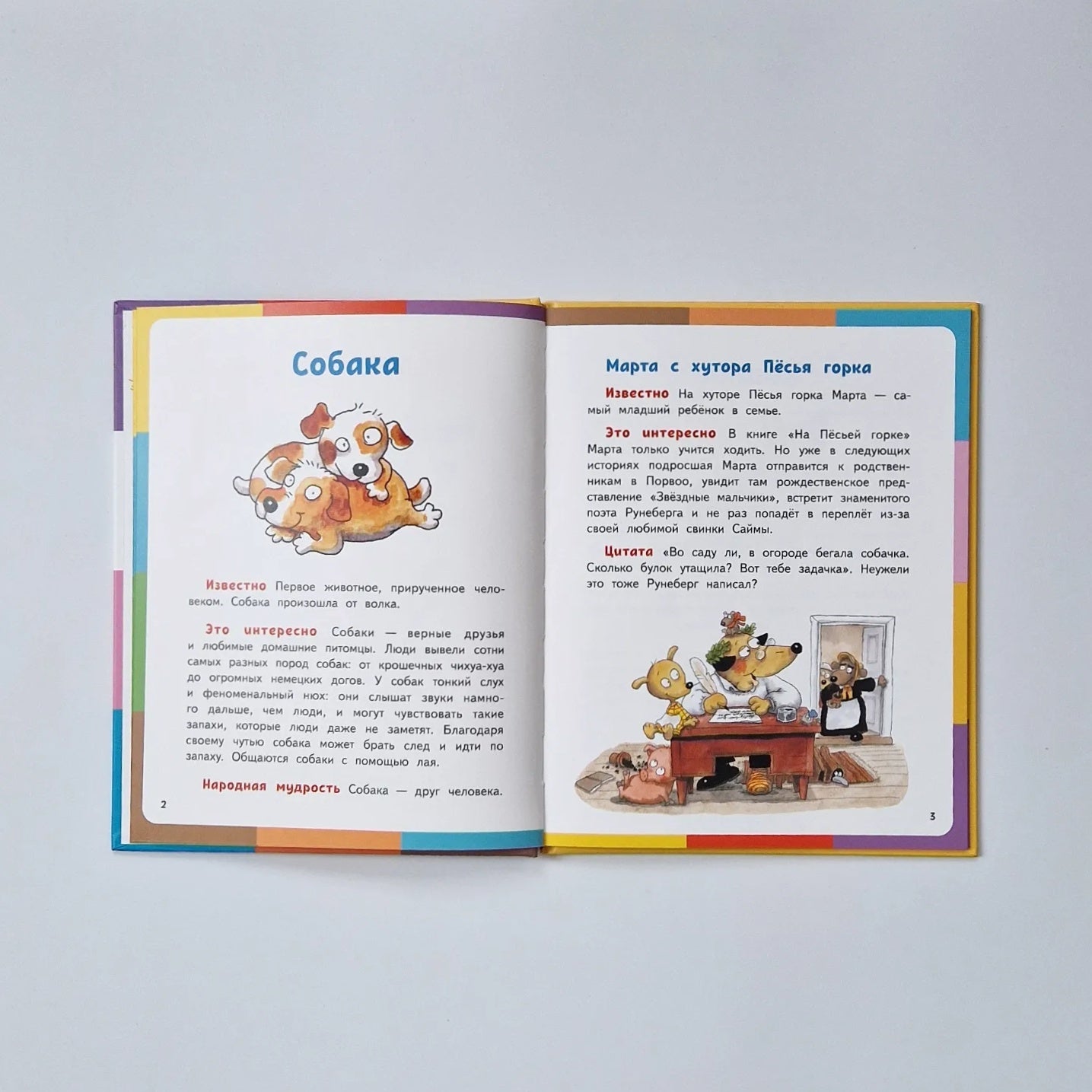 Весёлая книга о животных