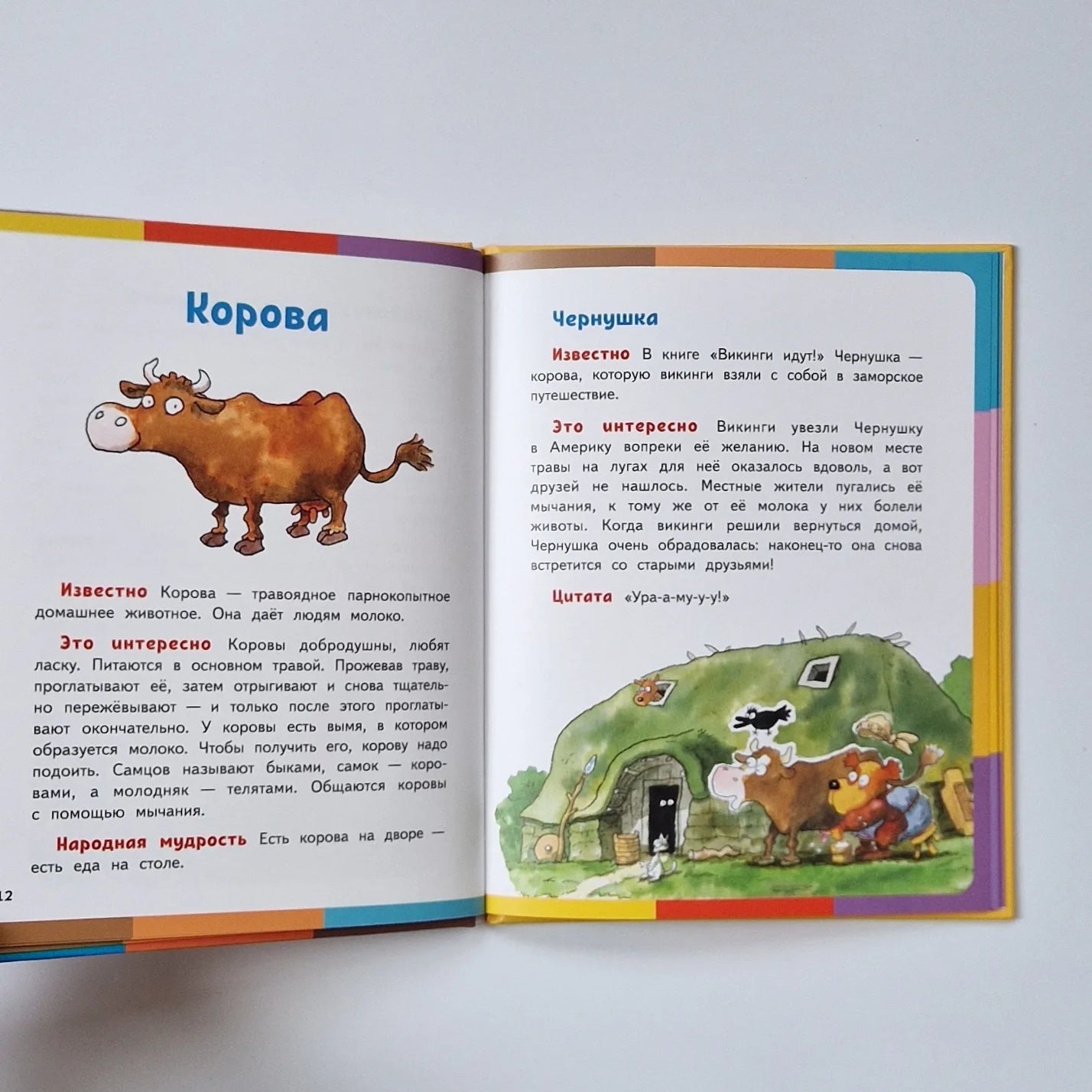 Весёлая книга о животных