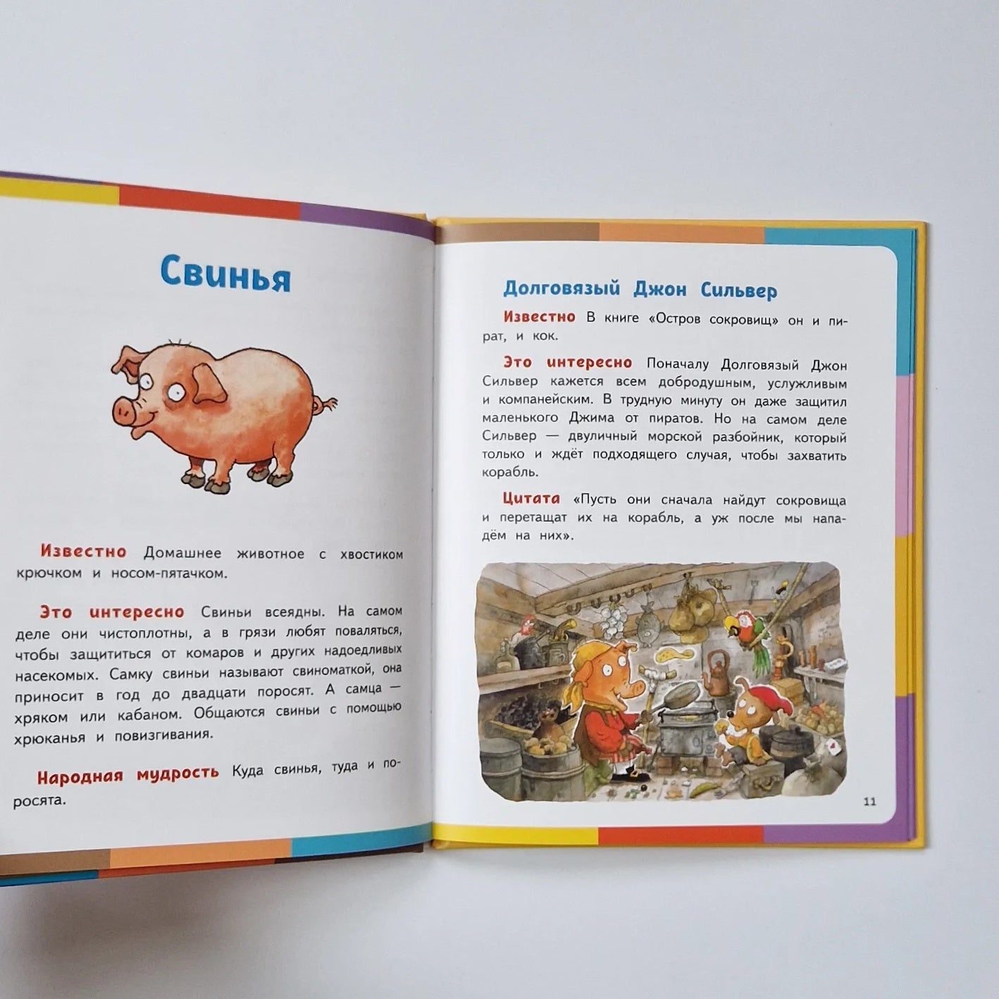 Весёлая книга о животных