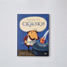 Загрузить изображение в средство просмотра галереи, Сказки (Вильгельм Гауф)
