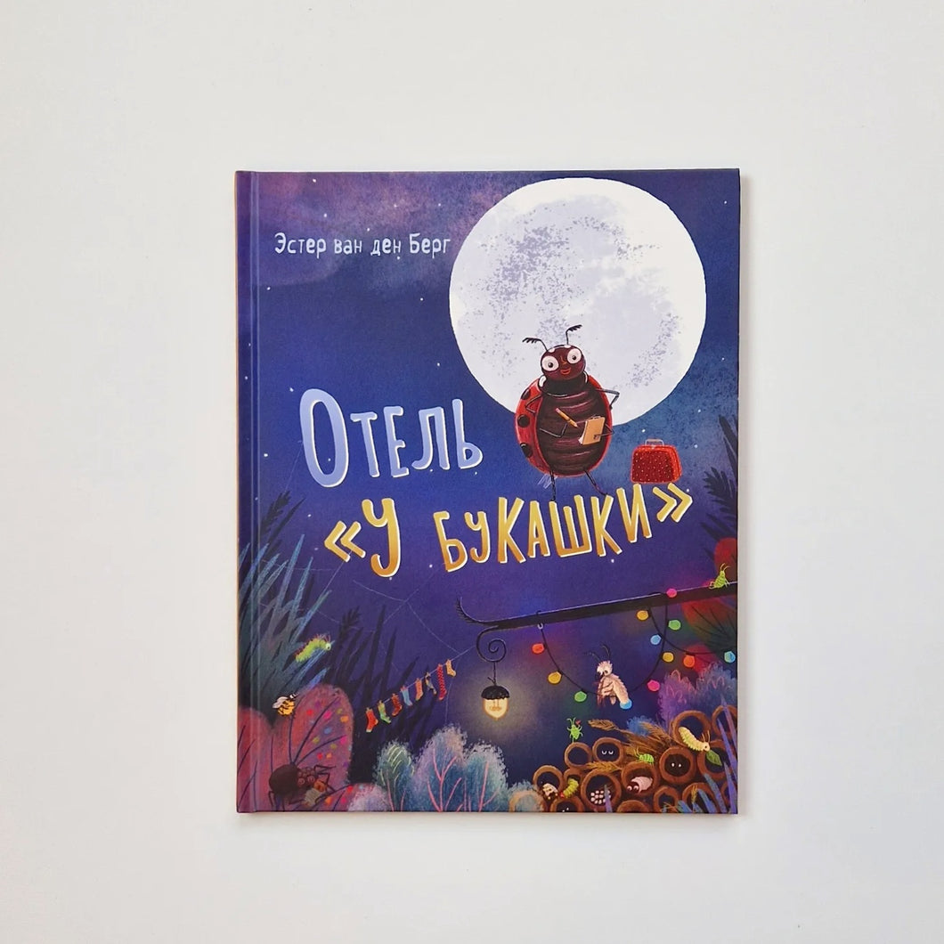 Отель 