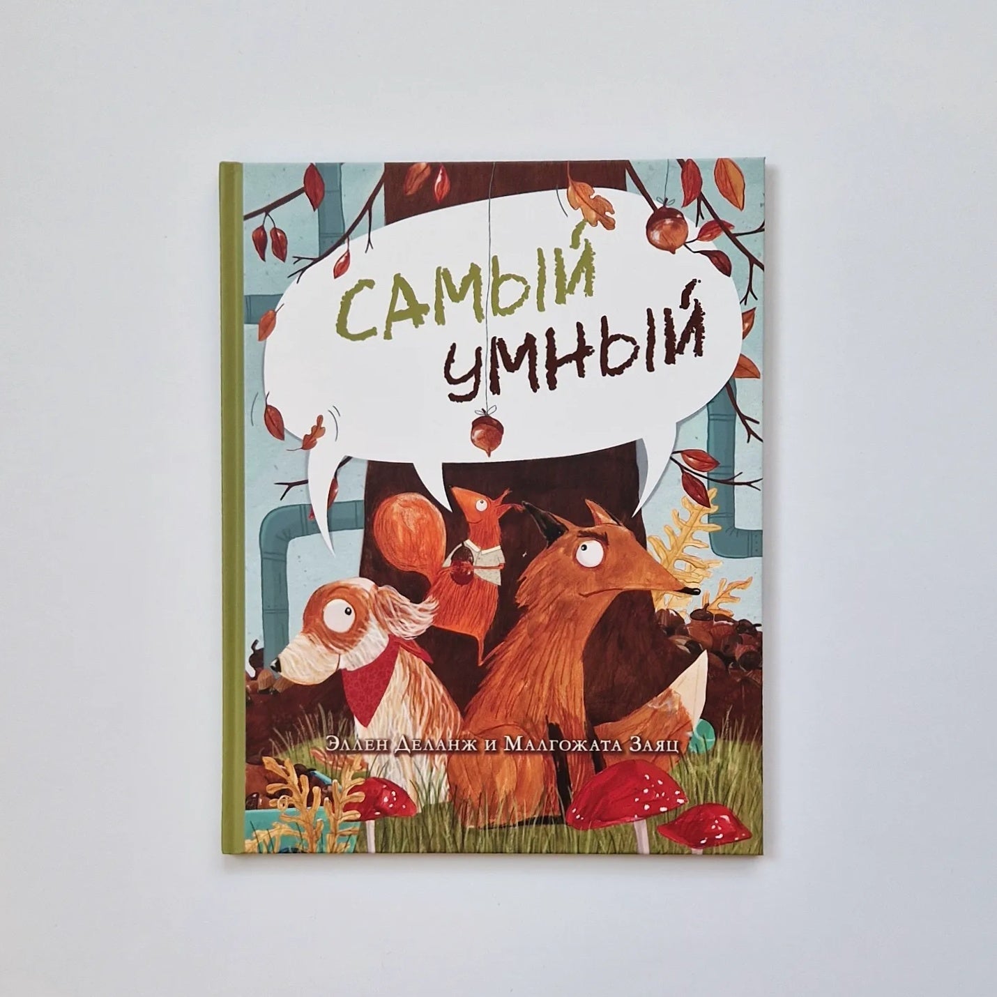 Самый умный