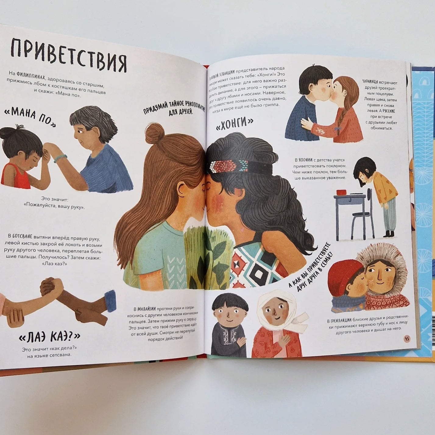 А как у вас? Что общего и разного у детей по всему миру