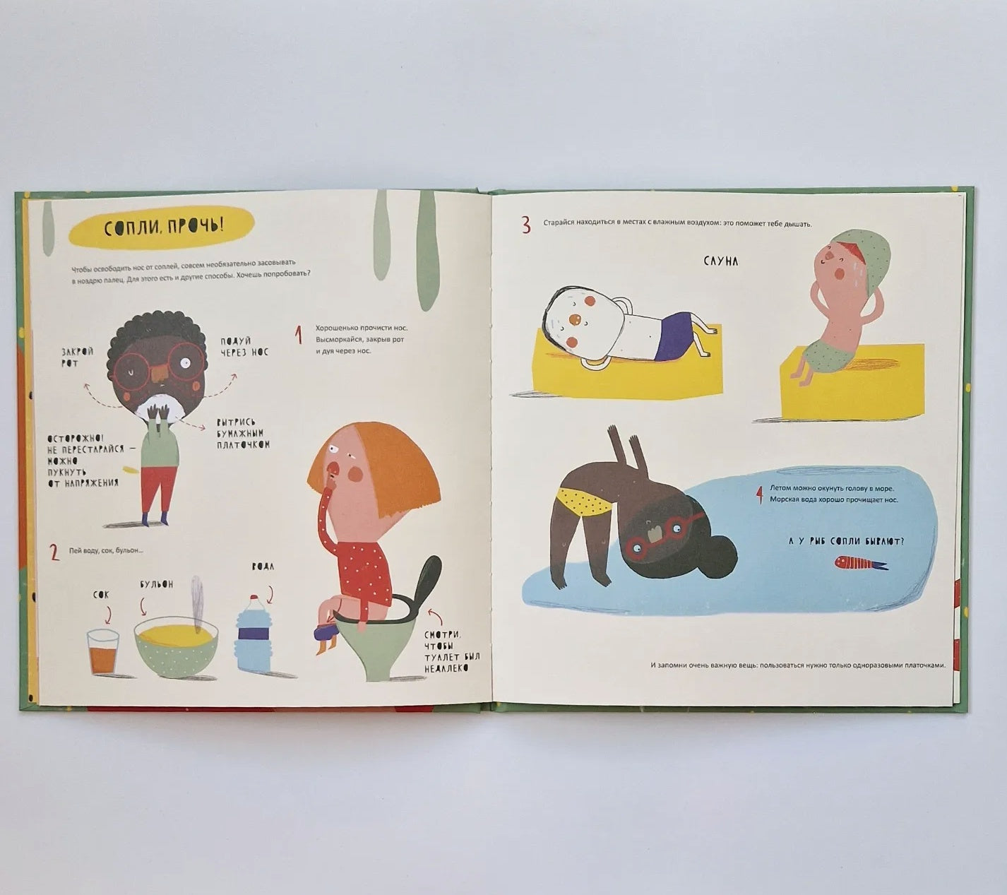 Тайная жизнь соплей