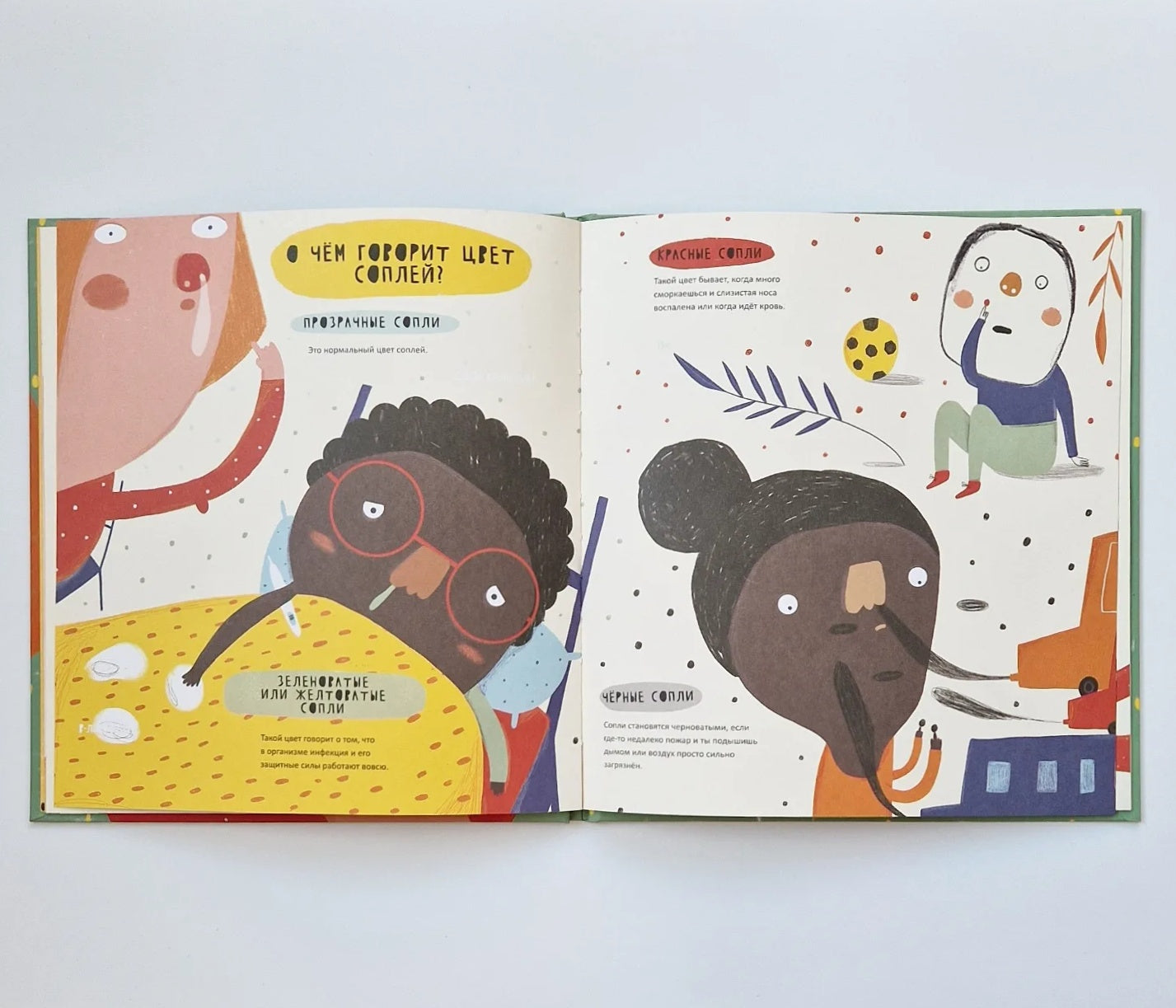 Тайная жизнь соплей