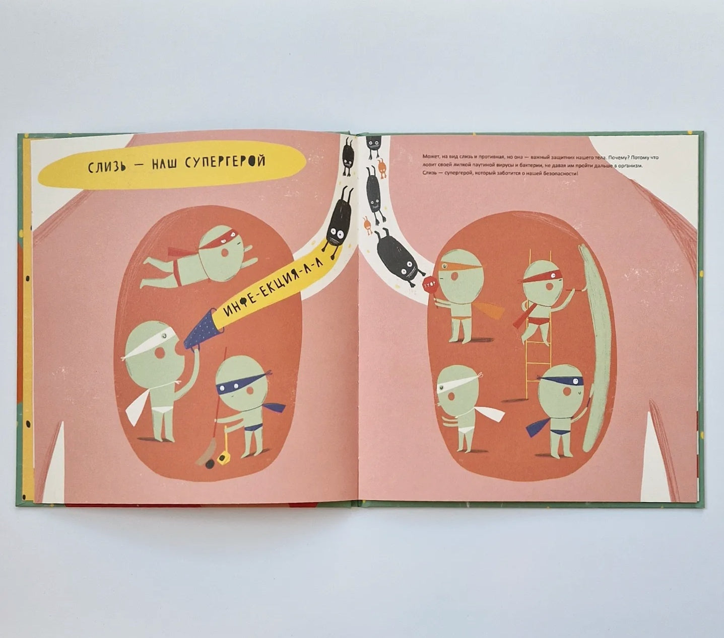 Тайная жизнь соплей