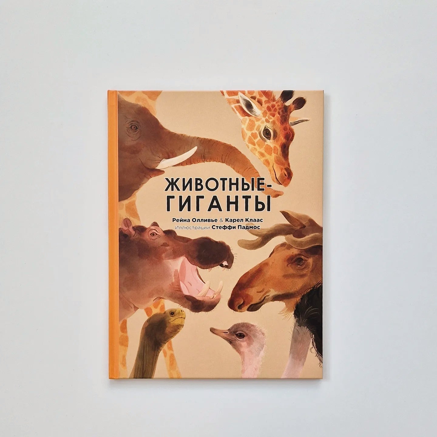 Животные-гиганты
