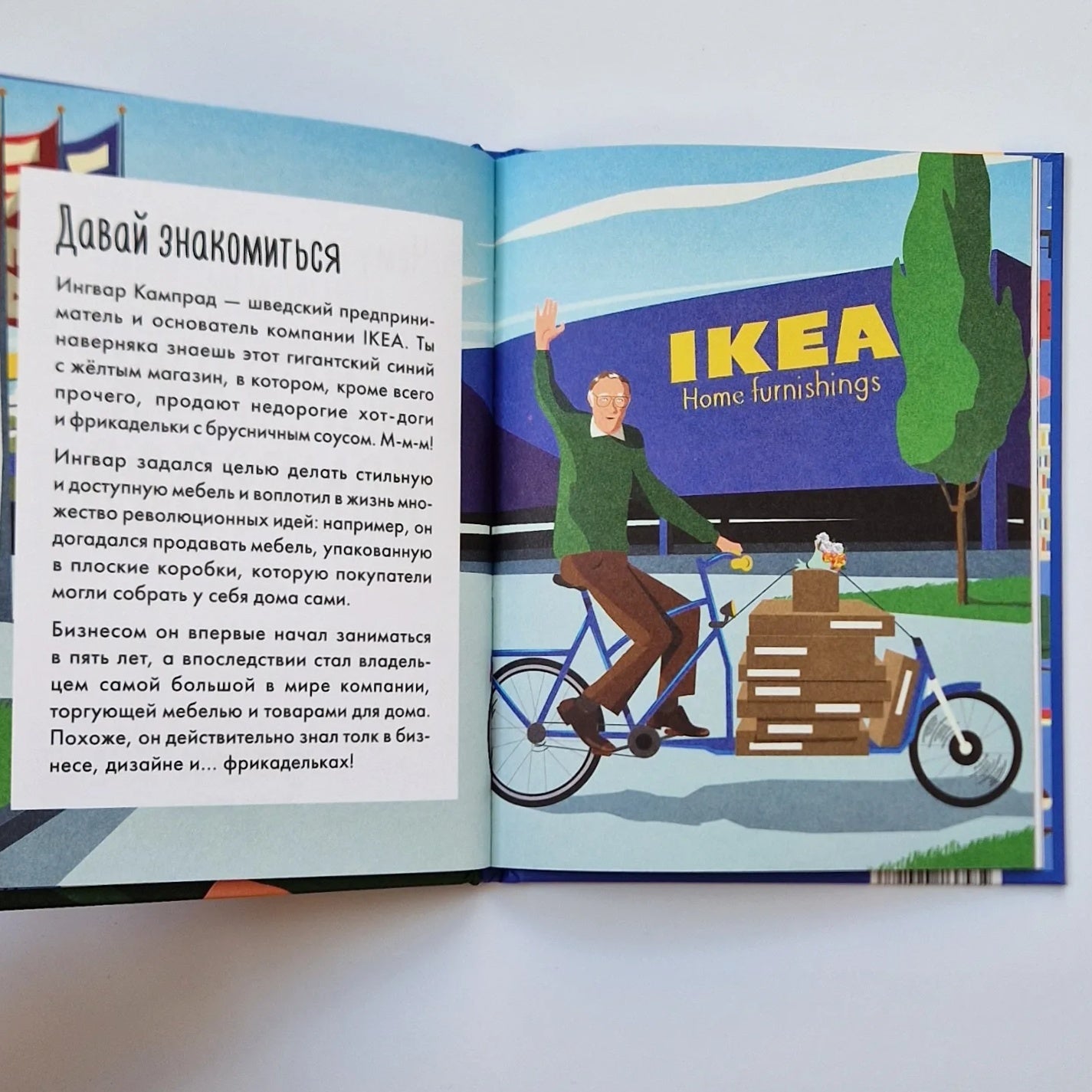 Чему я могу научиться у Ингвара Кампрада