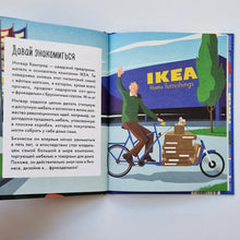 Загрузить изображение в средство просмотра галереи, Чему я могу научиться у Ингвара Кампрада
