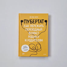 Загрузить изображение в средство просмотра галереи, Пубертат. Как пережить переходный возраст ребенку и родителям
