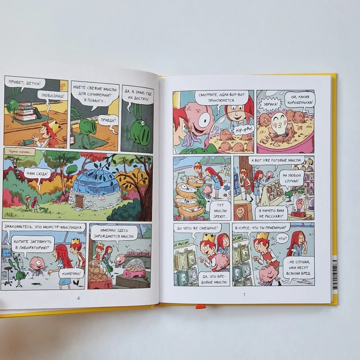 Эмиль и Марго. А вот и не страшно!