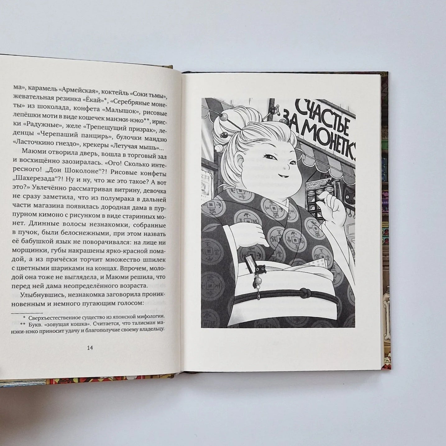 Магазин диковинных сладостей "Счастье за монетку"