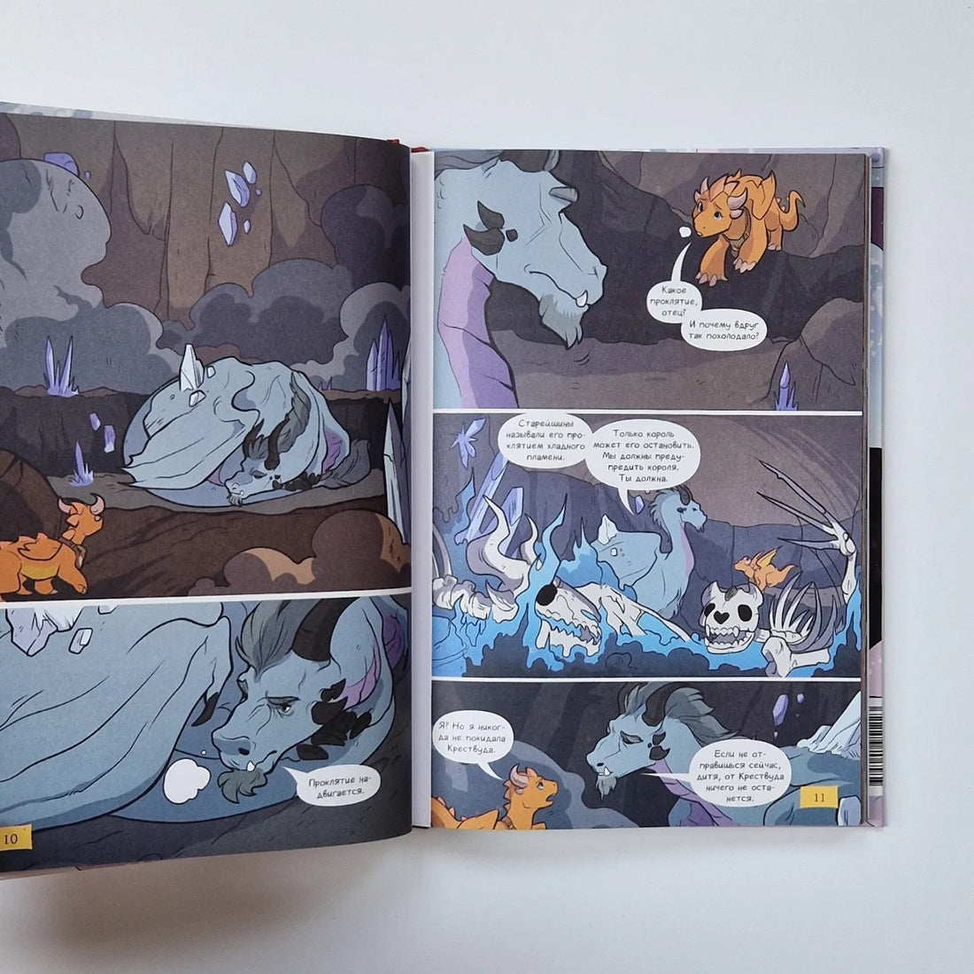 Королевство драконов. Застывшее пламя