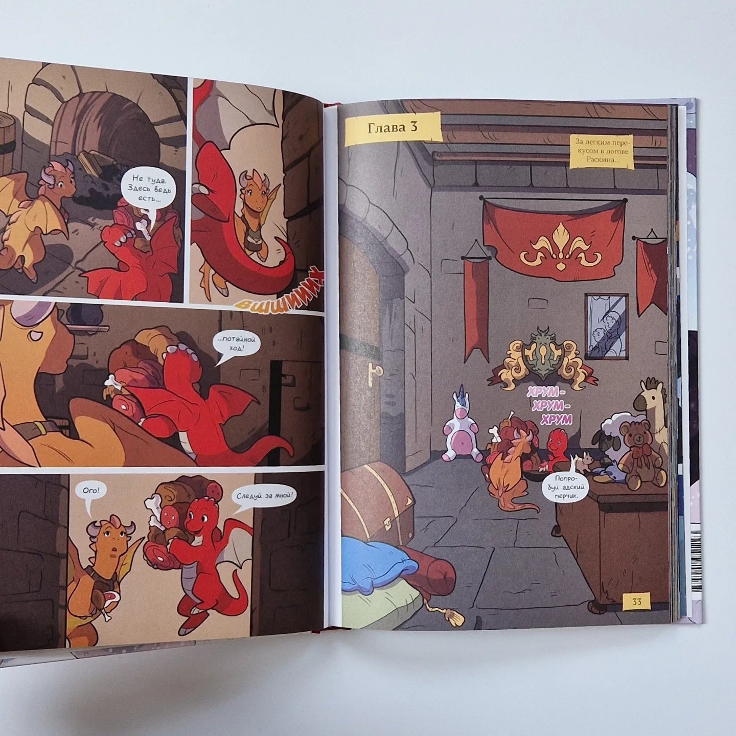 Королевство драконов. Застывшее пламя