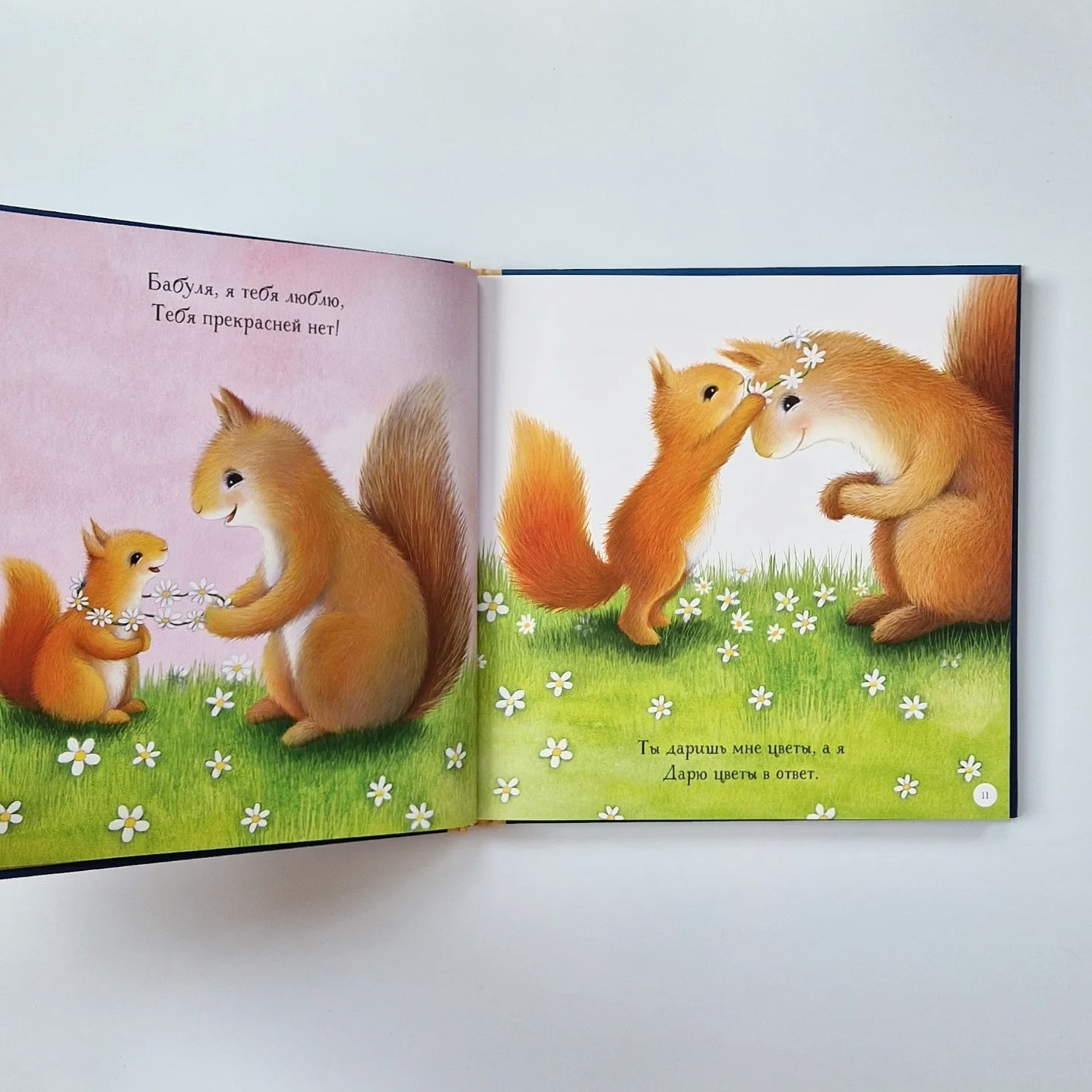 I love you baby. Bedtime stories