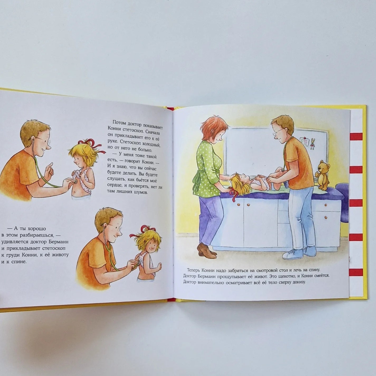 Конни идёт к врачу