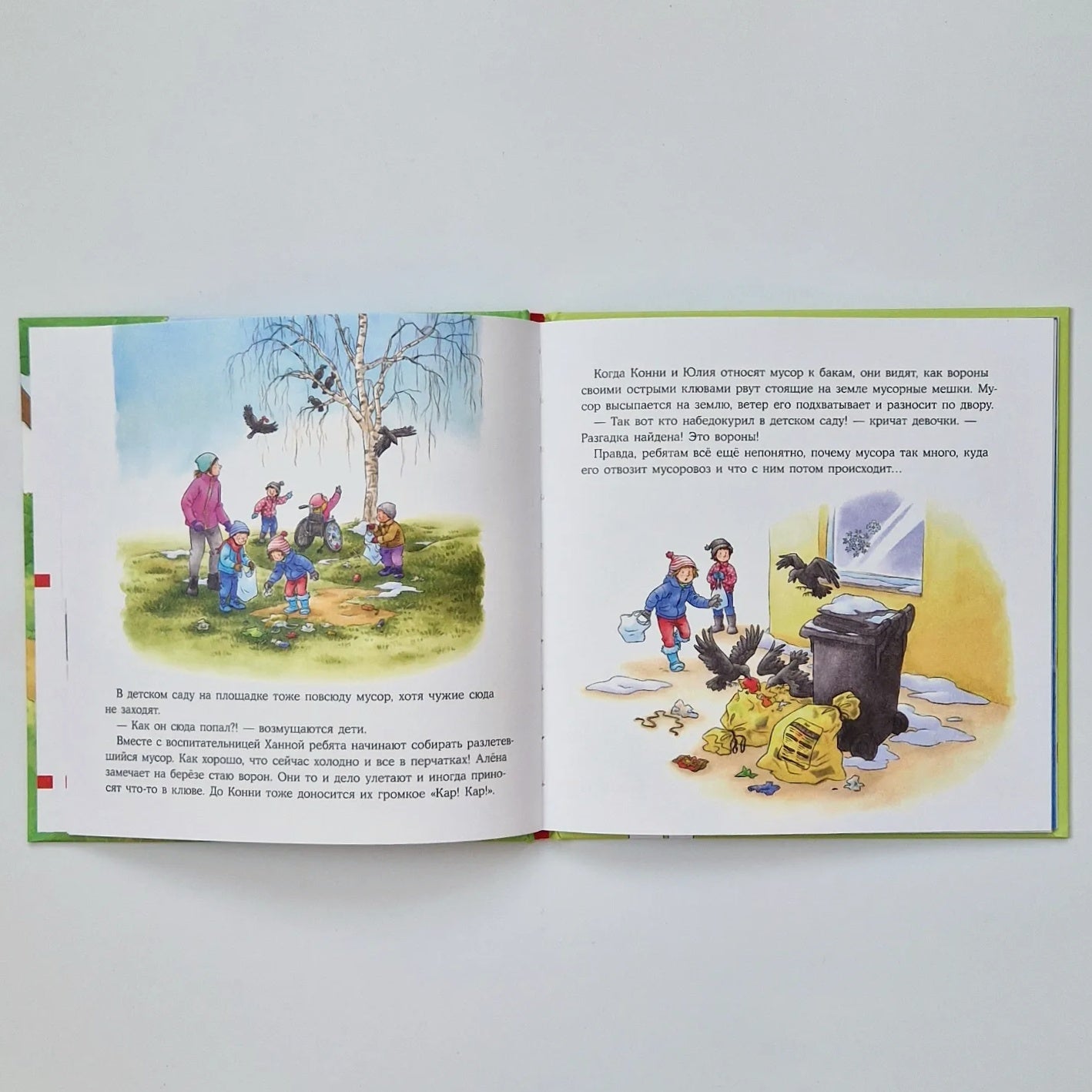 Конни и мусор