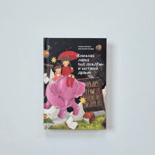 Загрузить изображение в средство просмотра галереи, &quot;Книжная лавка под дождём&quot; и костяной дракон
