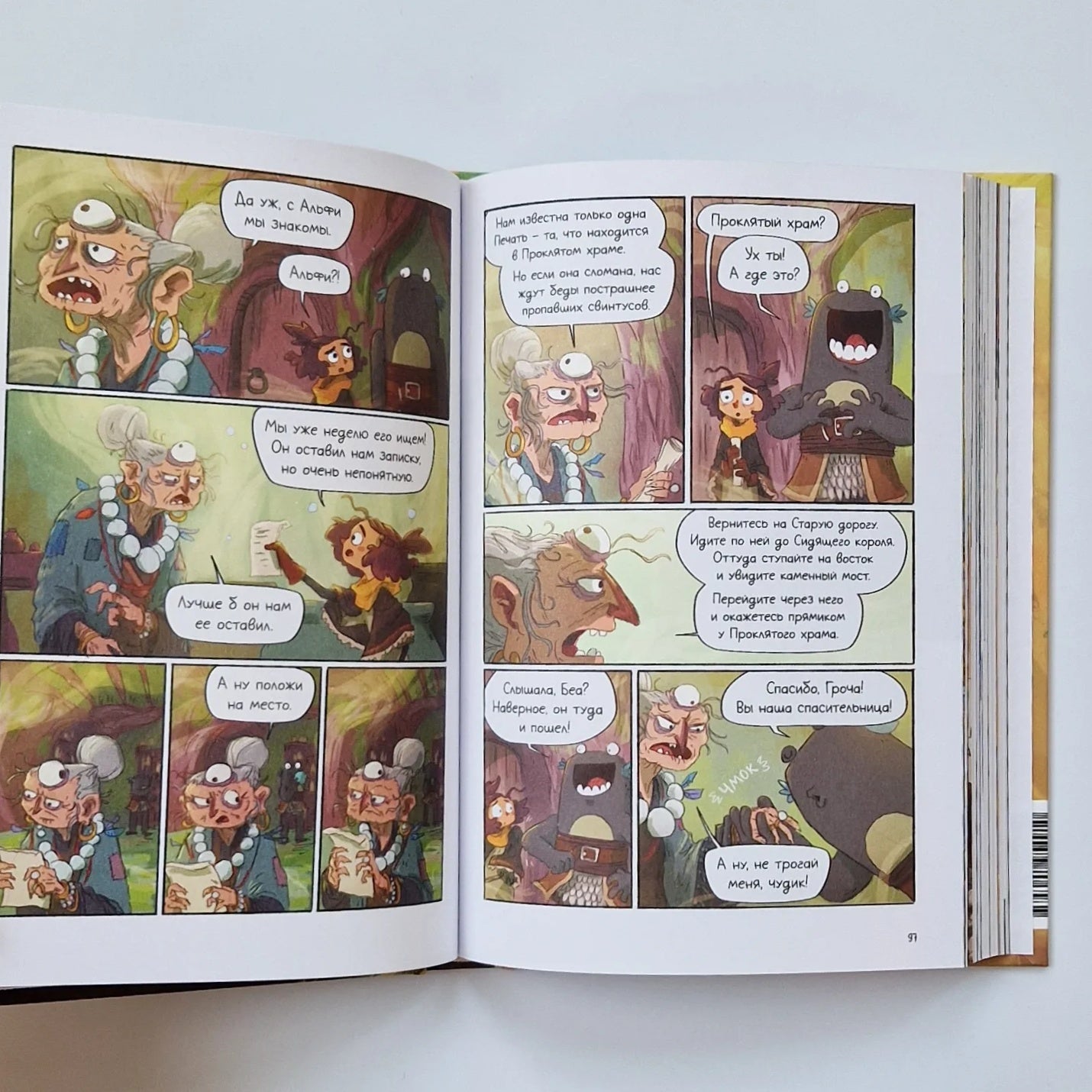 Светоморье. Последние лучи солнца