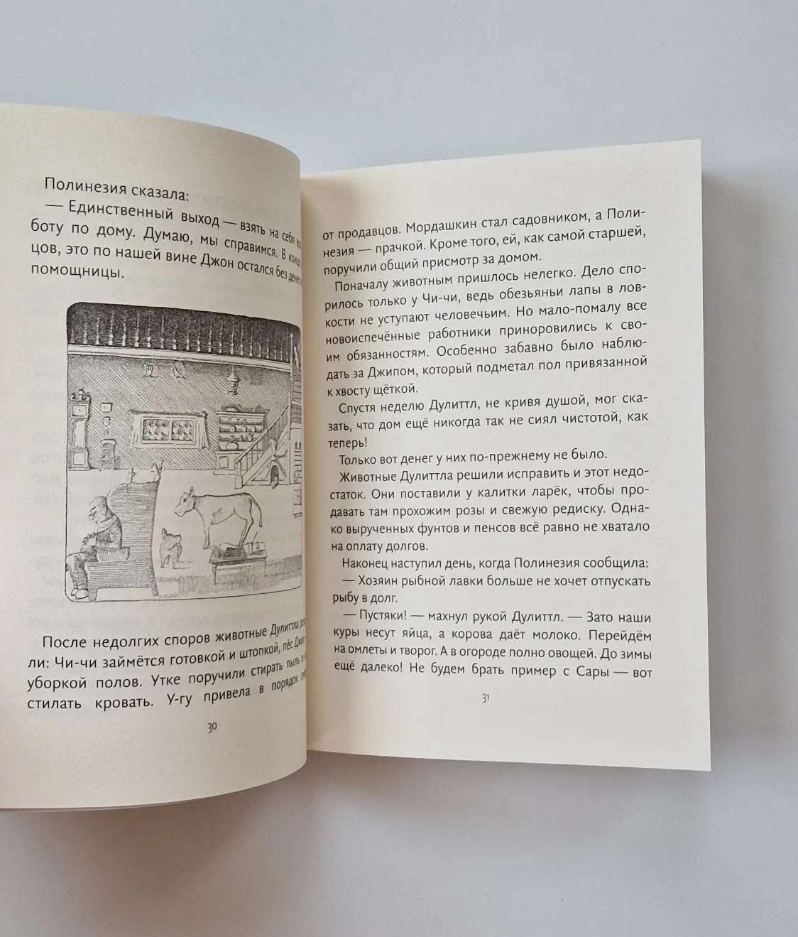 История доктора Дулиттла