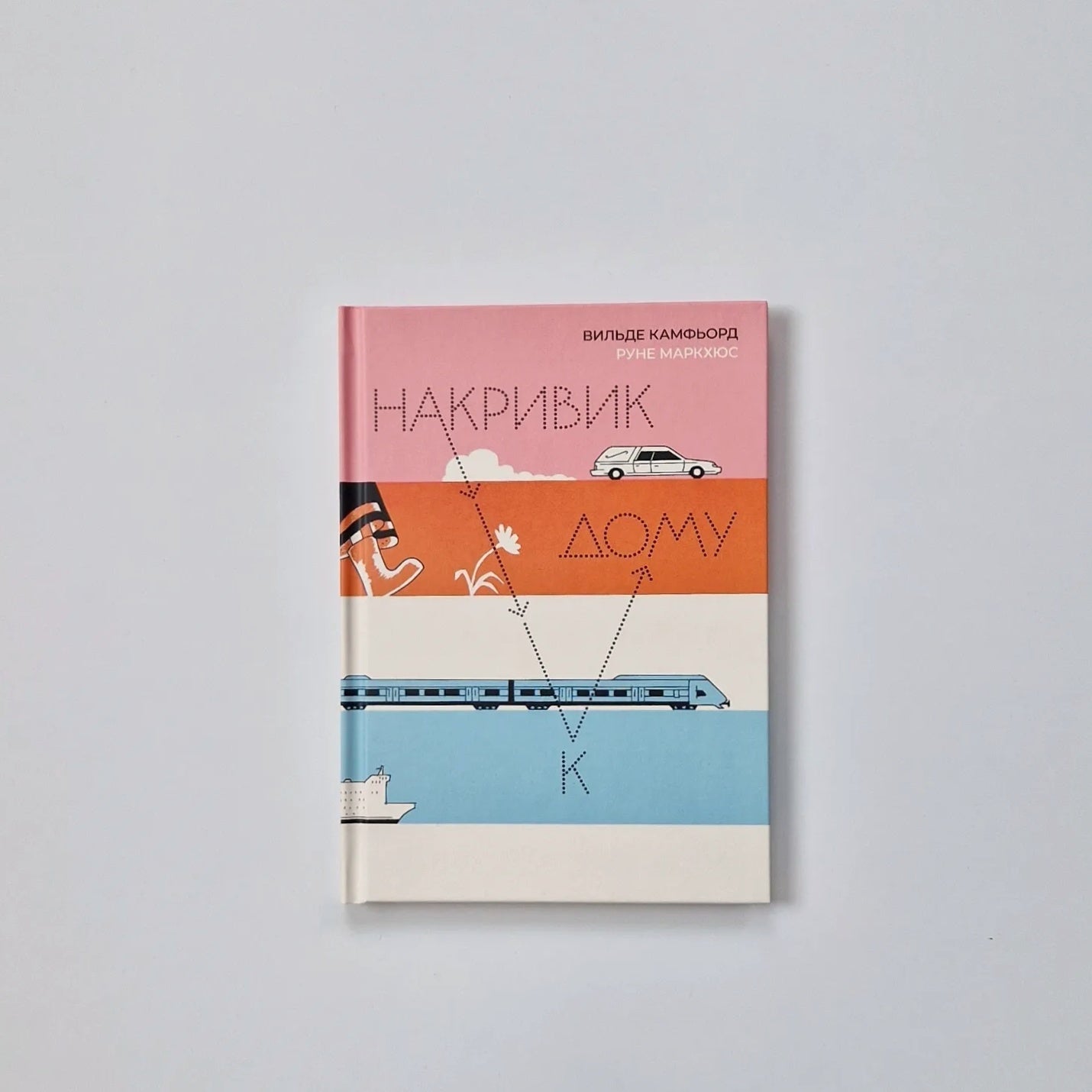 Накривик к дому