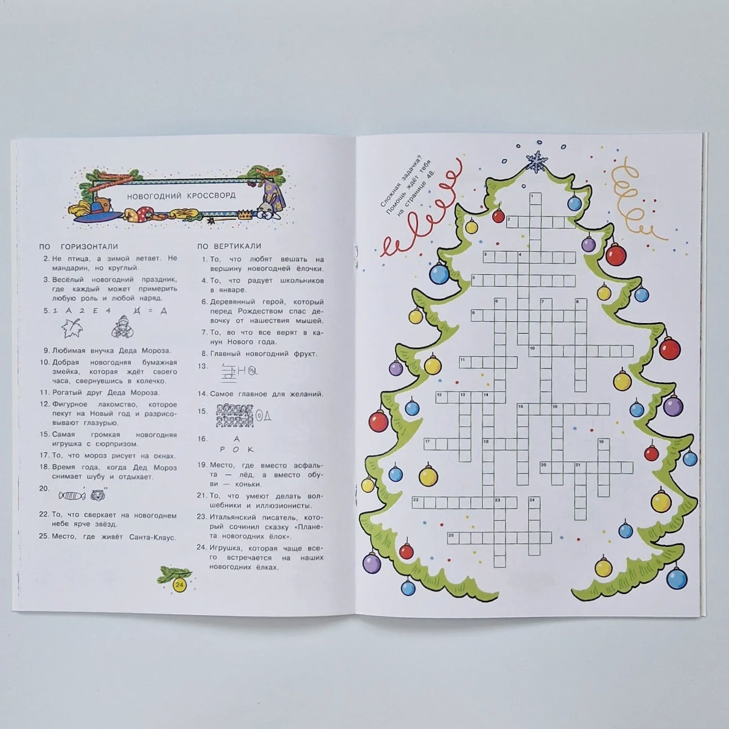 Весёлый новый год: Большая книга новогодних развлечений