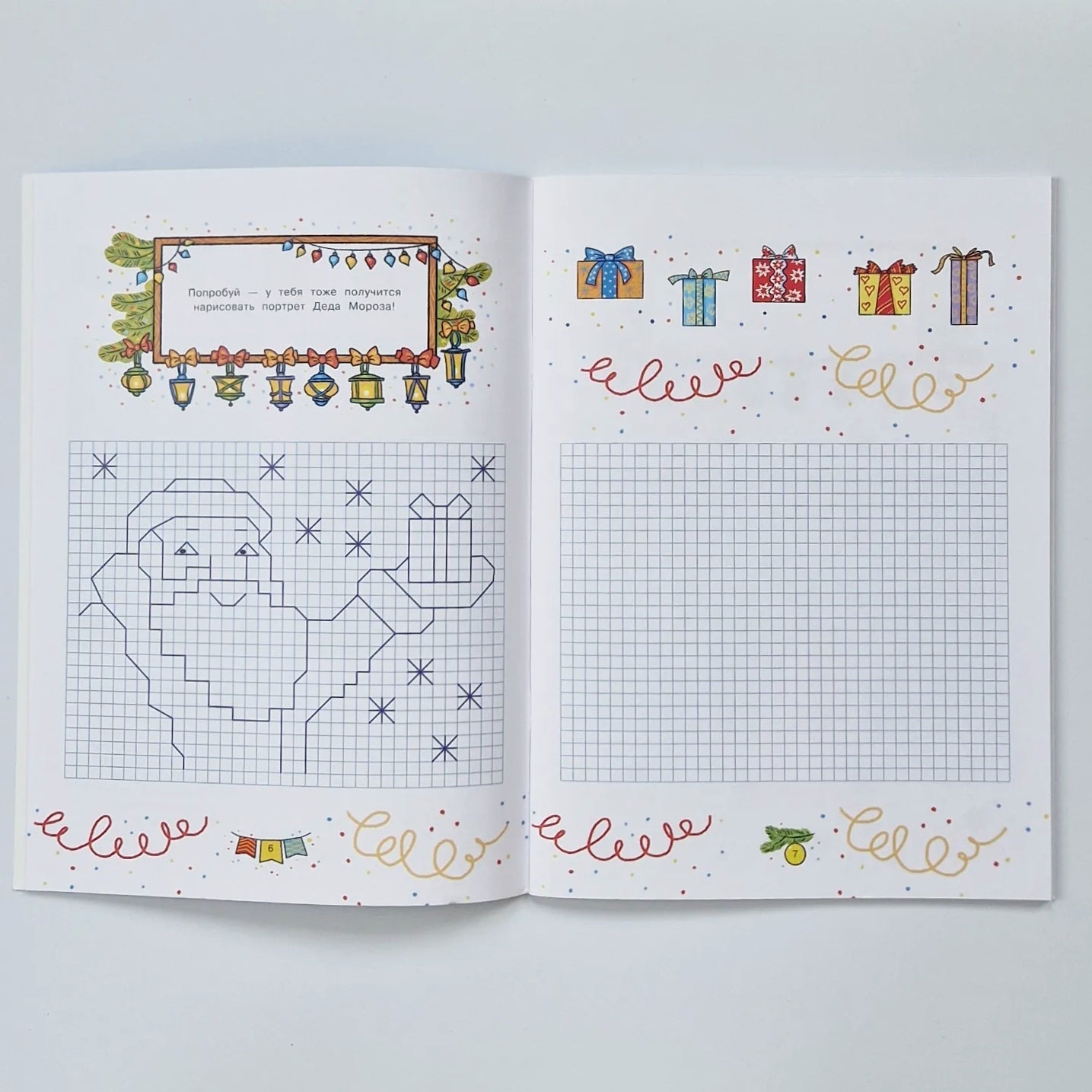 Весёлый новый год: Большая книга новогодних развлечений