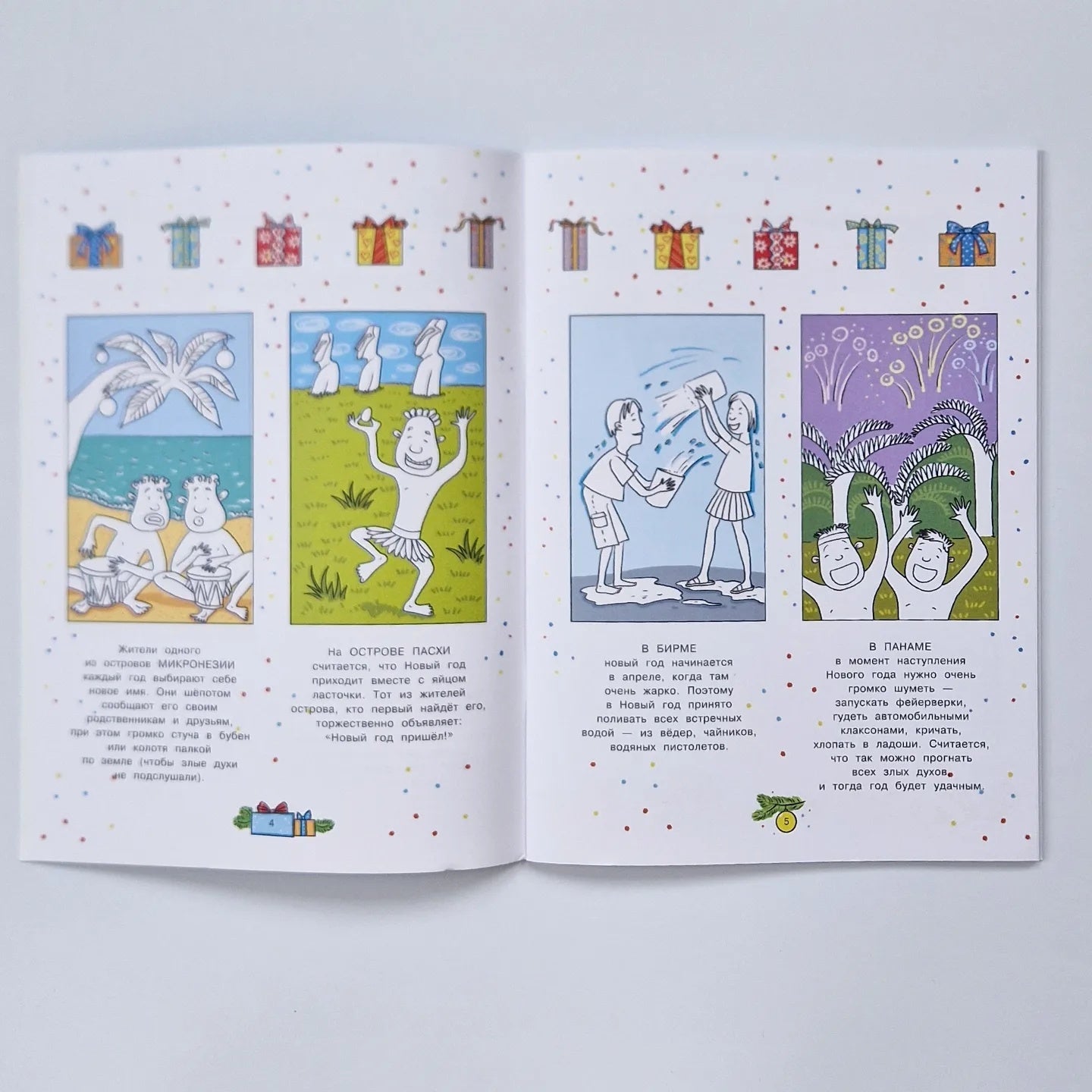 Весёлый новый год: Большая книга новогодних развлечений