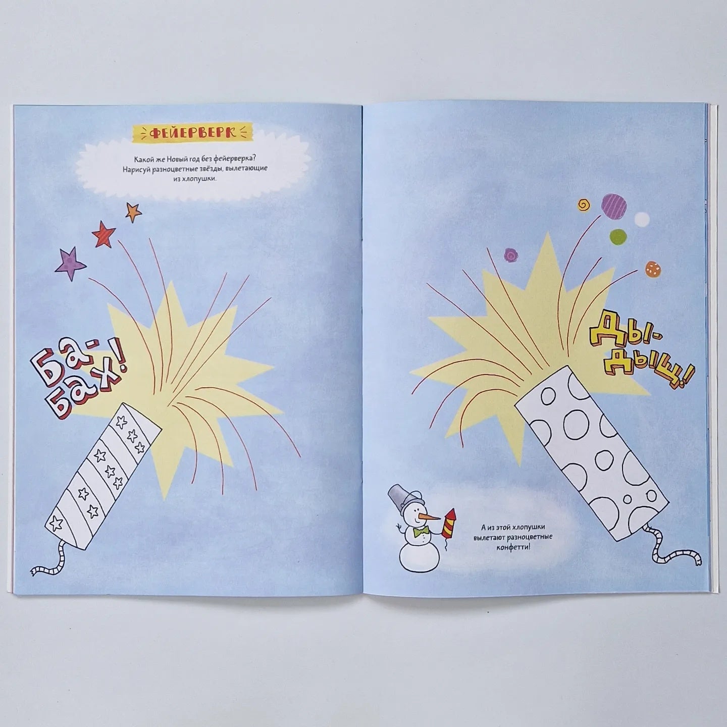 Большая книга новогодних пряток-загадок