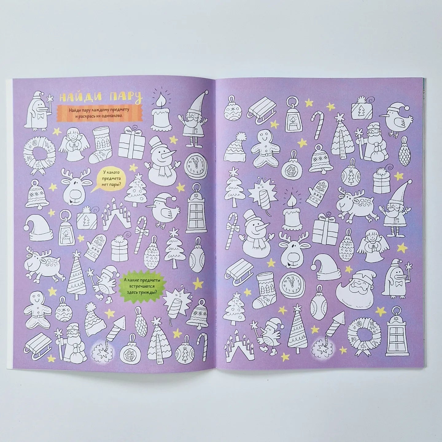 Большая книга новогодних пряток-загадок