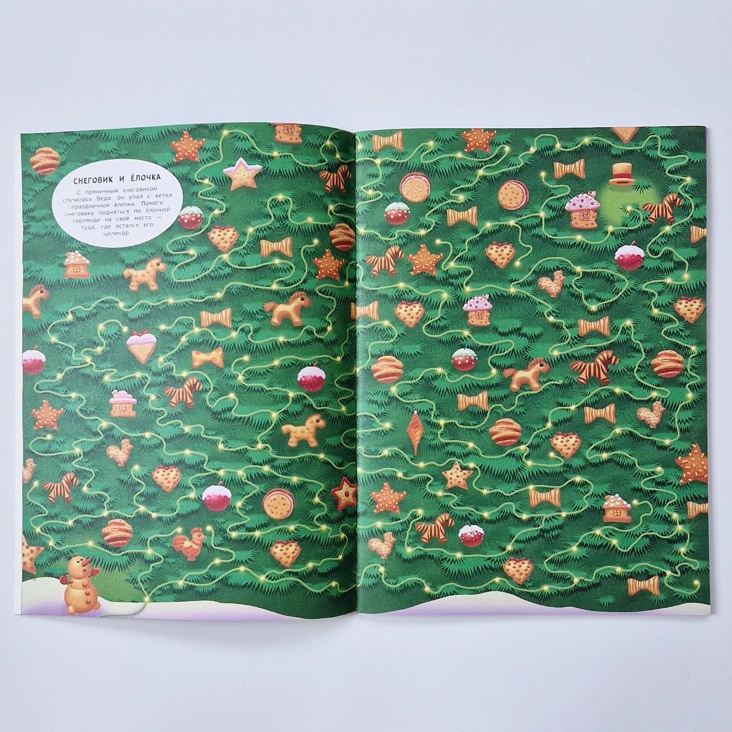 Новогодние лабиринты. Весёлые и занимательные приключения