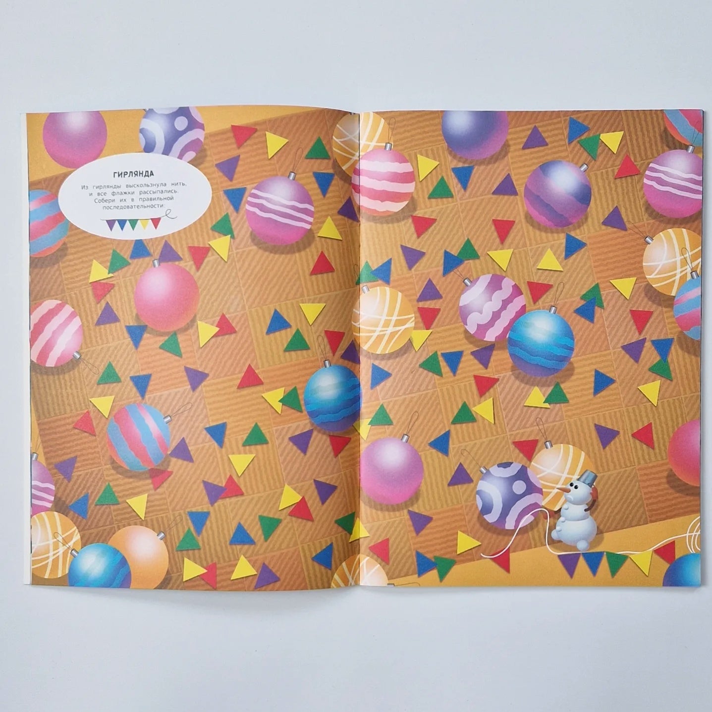 Новогодние лабиринты. Весёлые и занимательные приключения