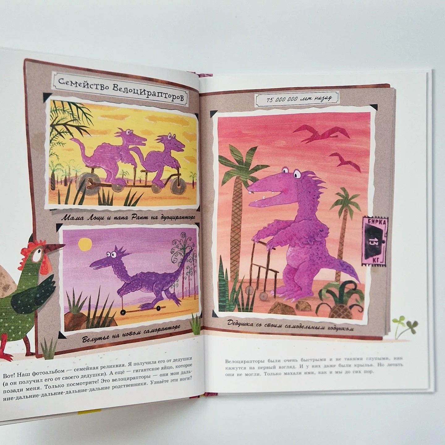 Невероятная, но правдивая история о динозаврах