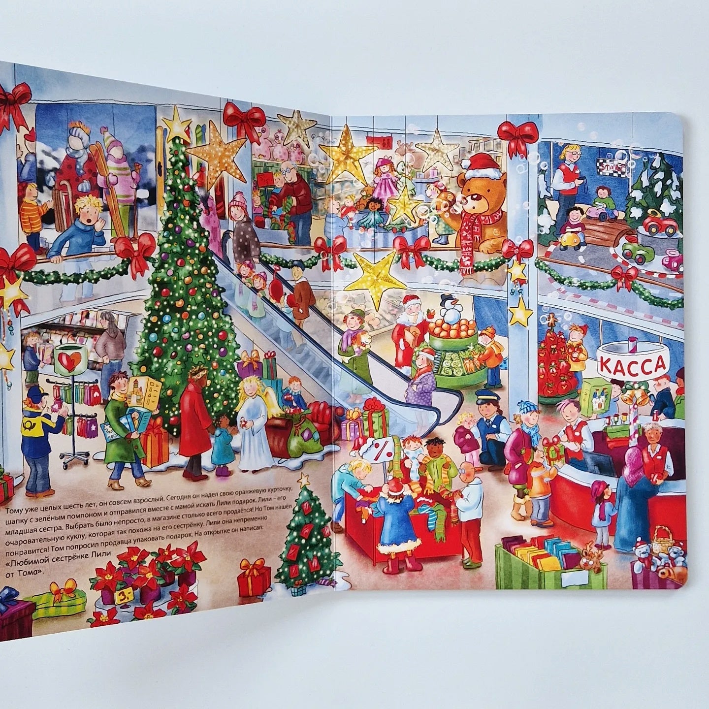 Путешествие новогоднего подарка