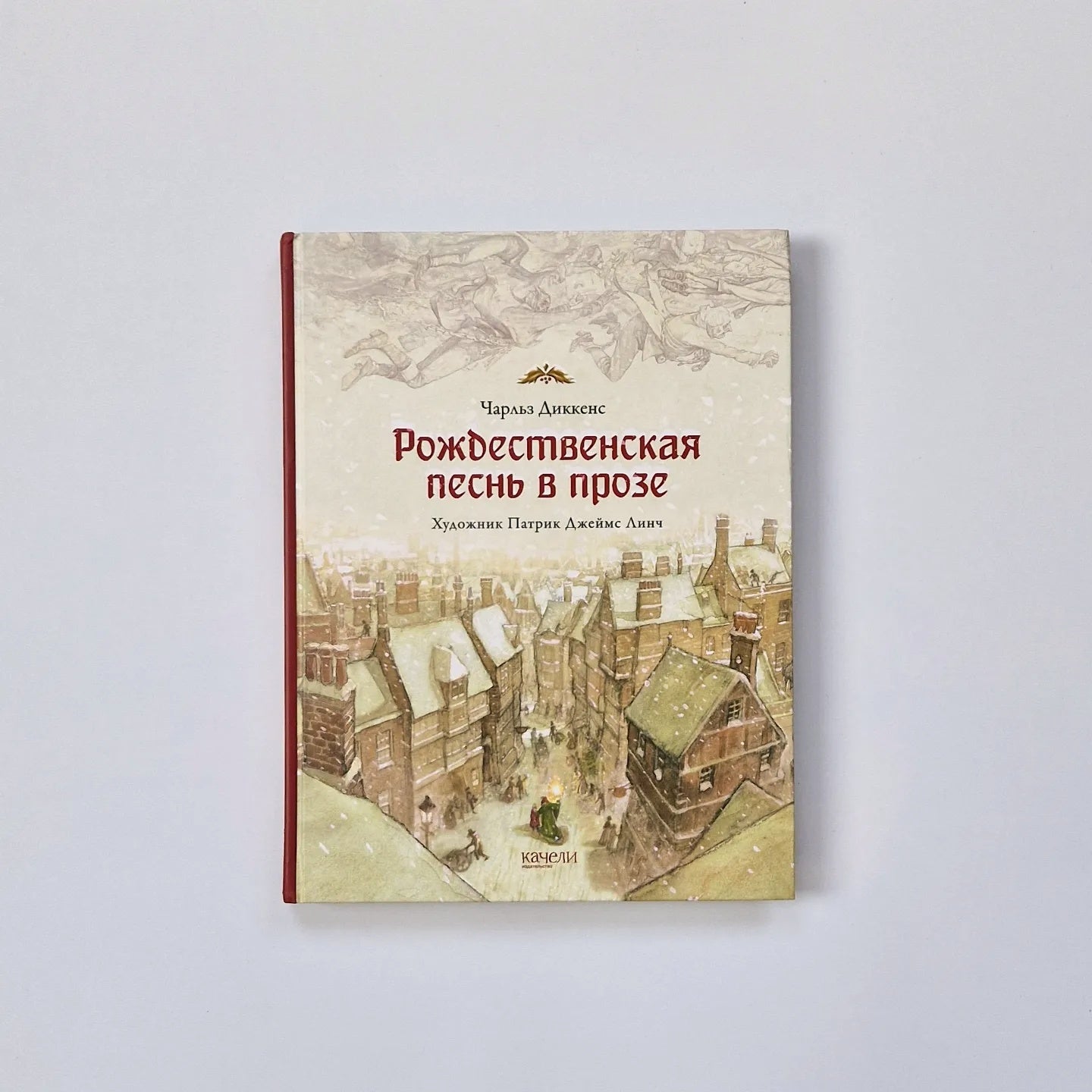 Рождественская песнь в прозе