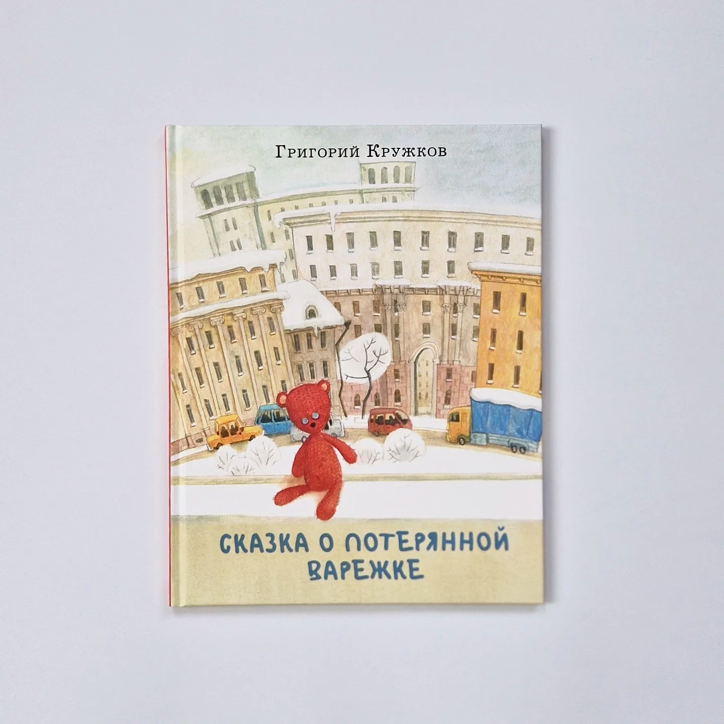 Сказка о потерянной варежке