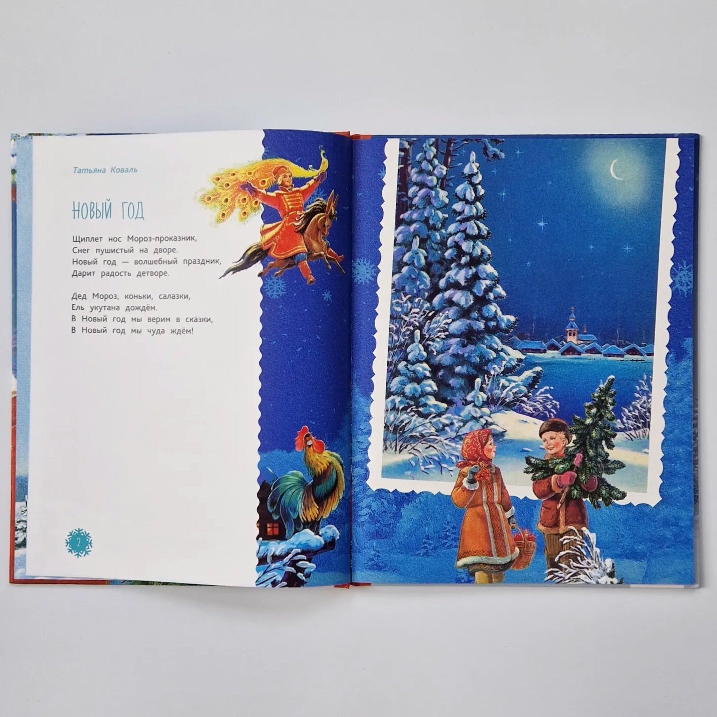 Весёлый Новый год. Стихи для детей