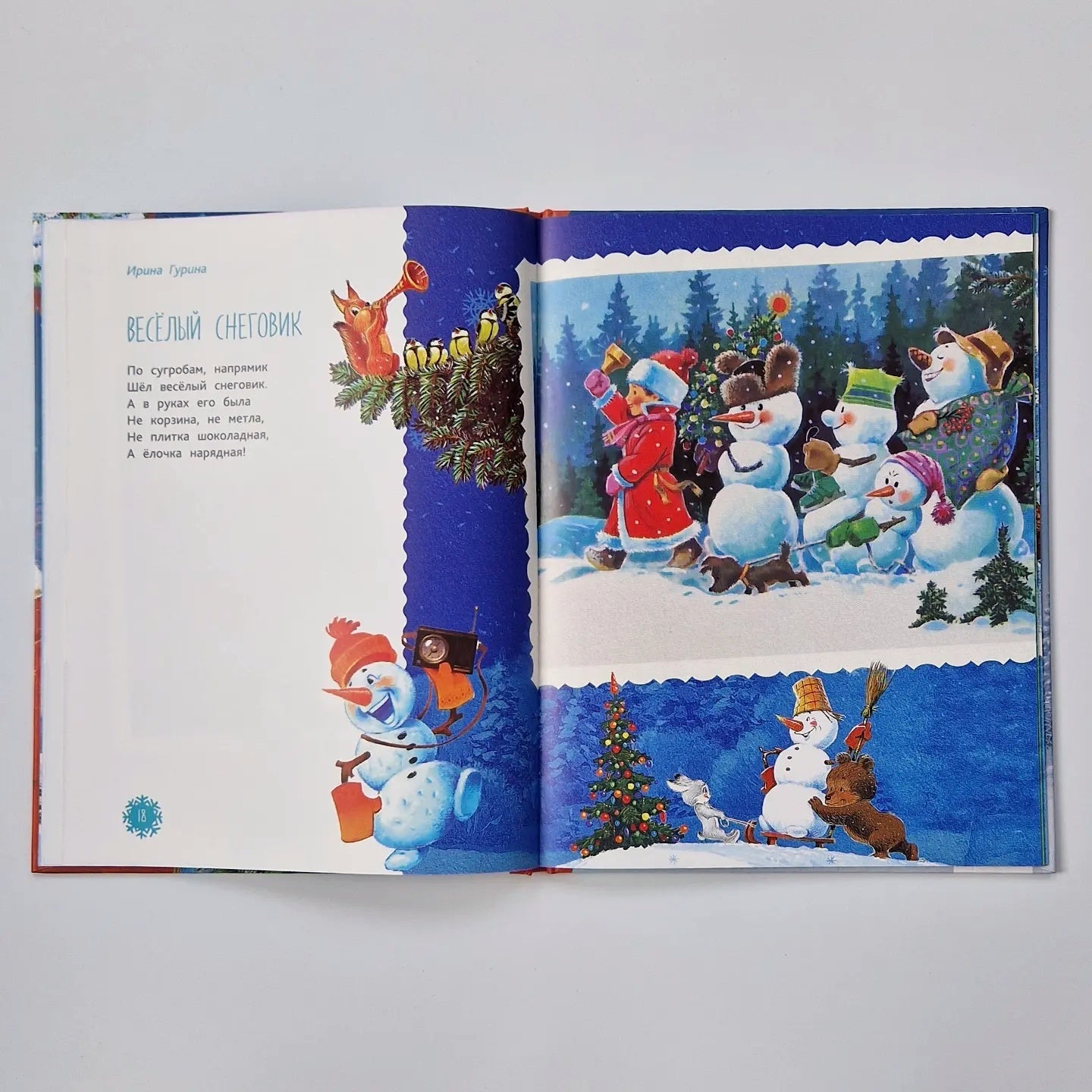 Весёлый Новый год. Стихи для детей