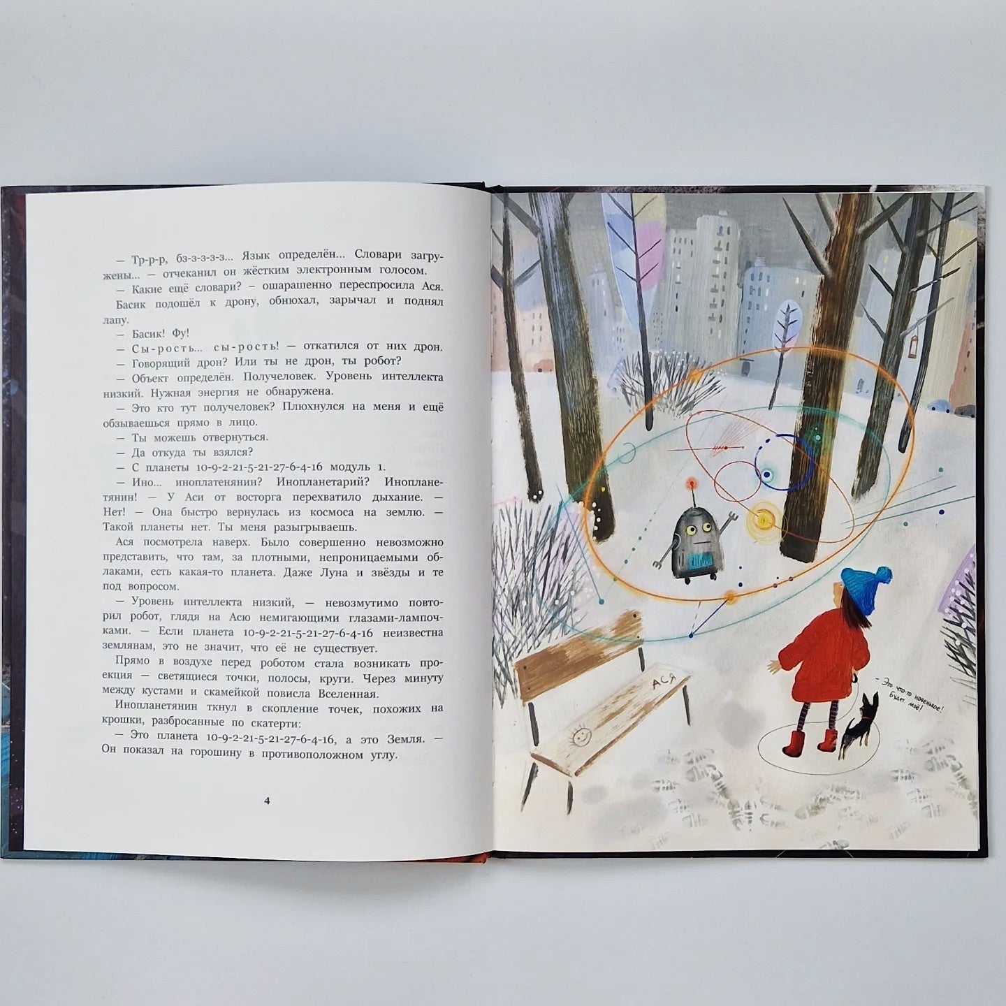 Ро и космический Новый год