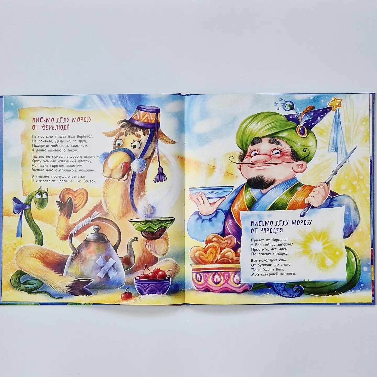 Новогоднее письмо