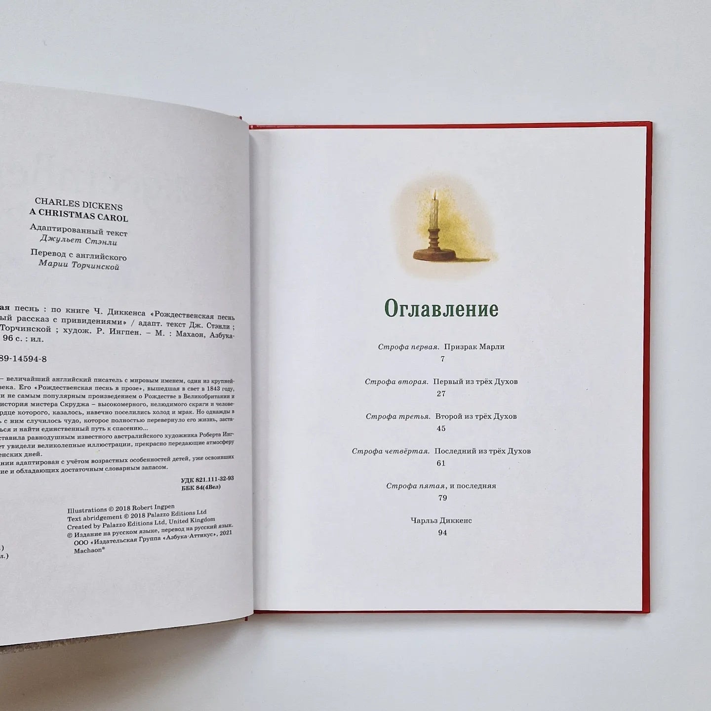 Рождественская песнь