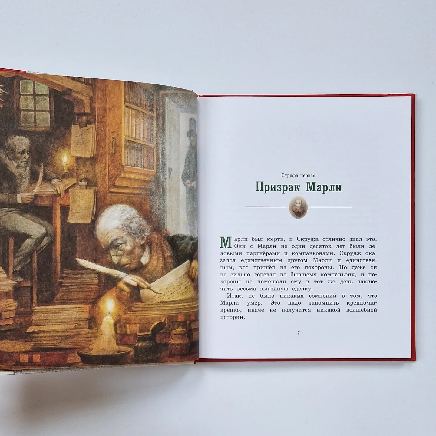 Рождественская песнь