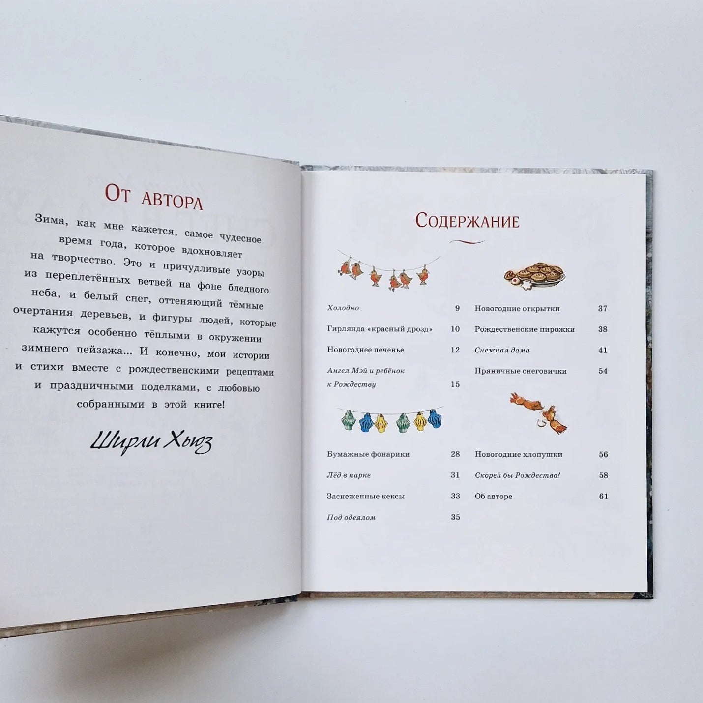 Моя первая новогодняя книжка